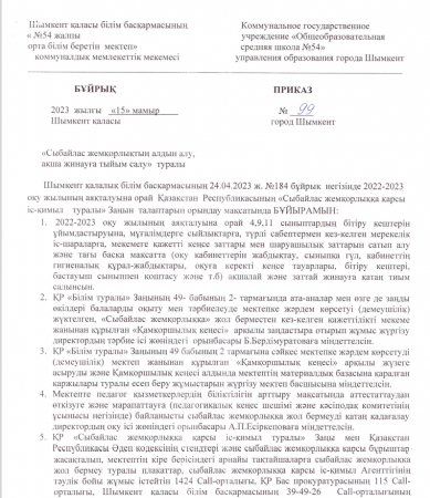 №54 жоббм